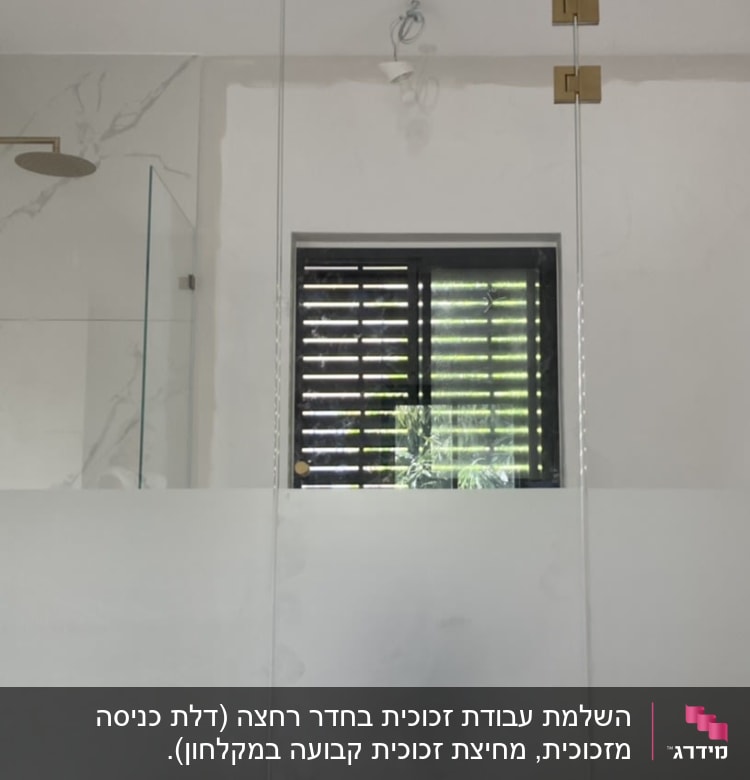 דלת זכוכית עם צירים מוזהבים בחדר רחצה